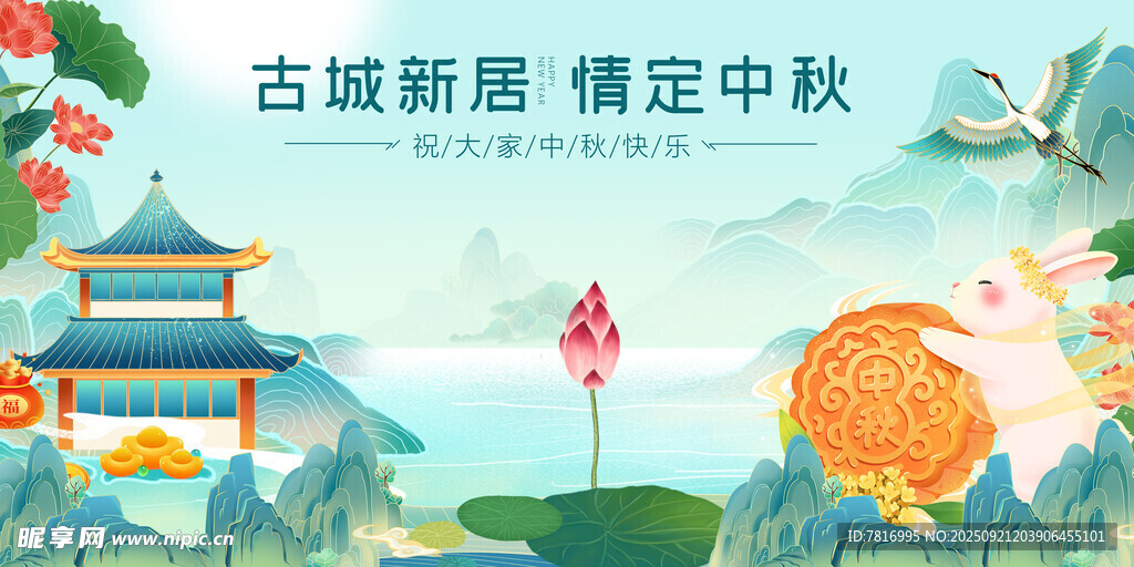 古城中秋景新居添雅韵