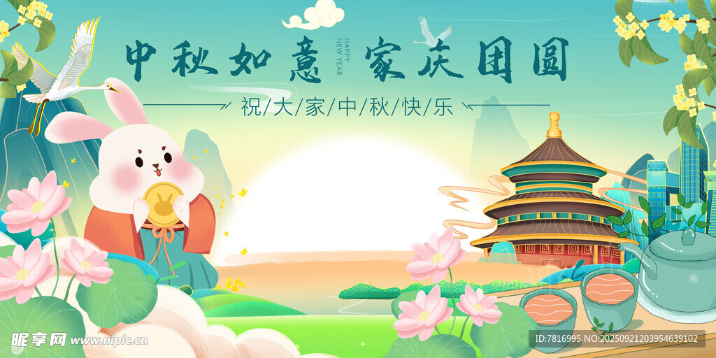 中秋佳节阖家欢插画图
