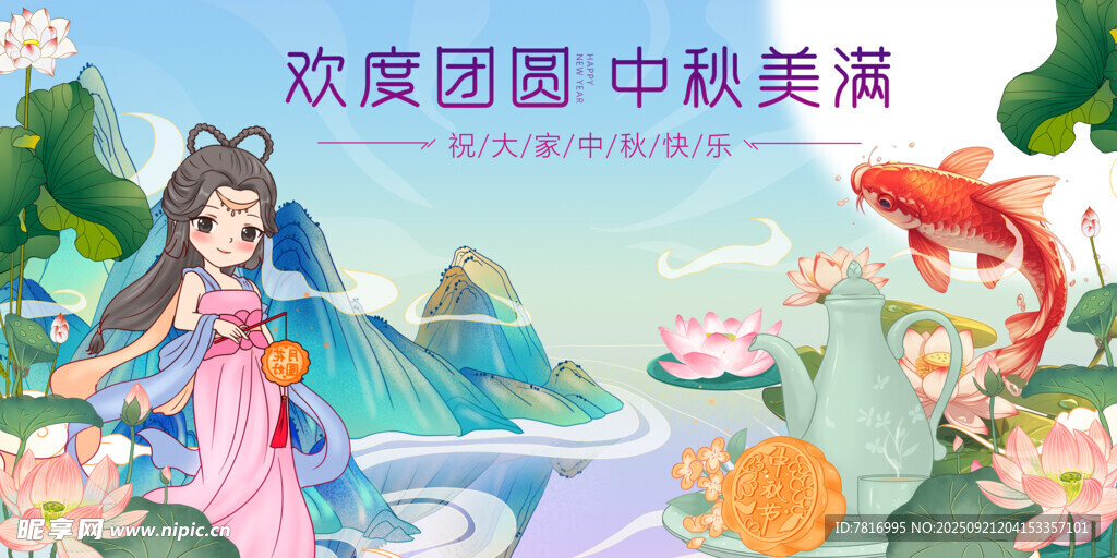 中秋节国潮风嫦娥与锦鲤插画