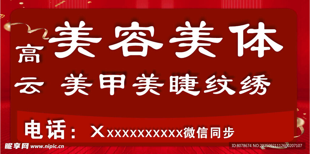美容美体美甲纹绣服务