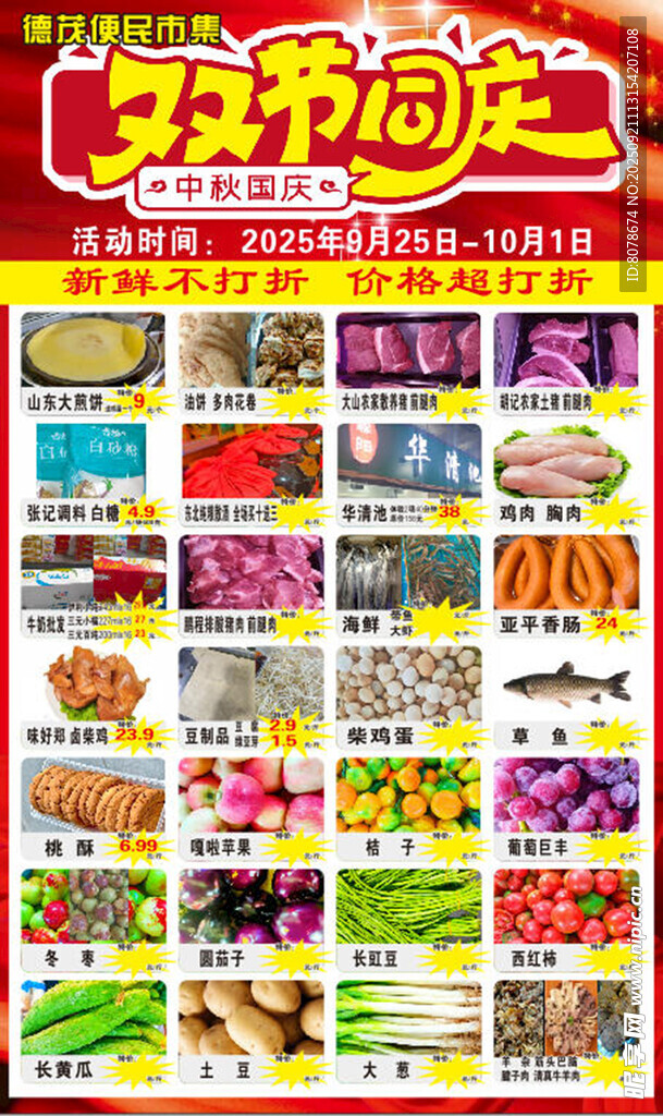 菜市场 海报 