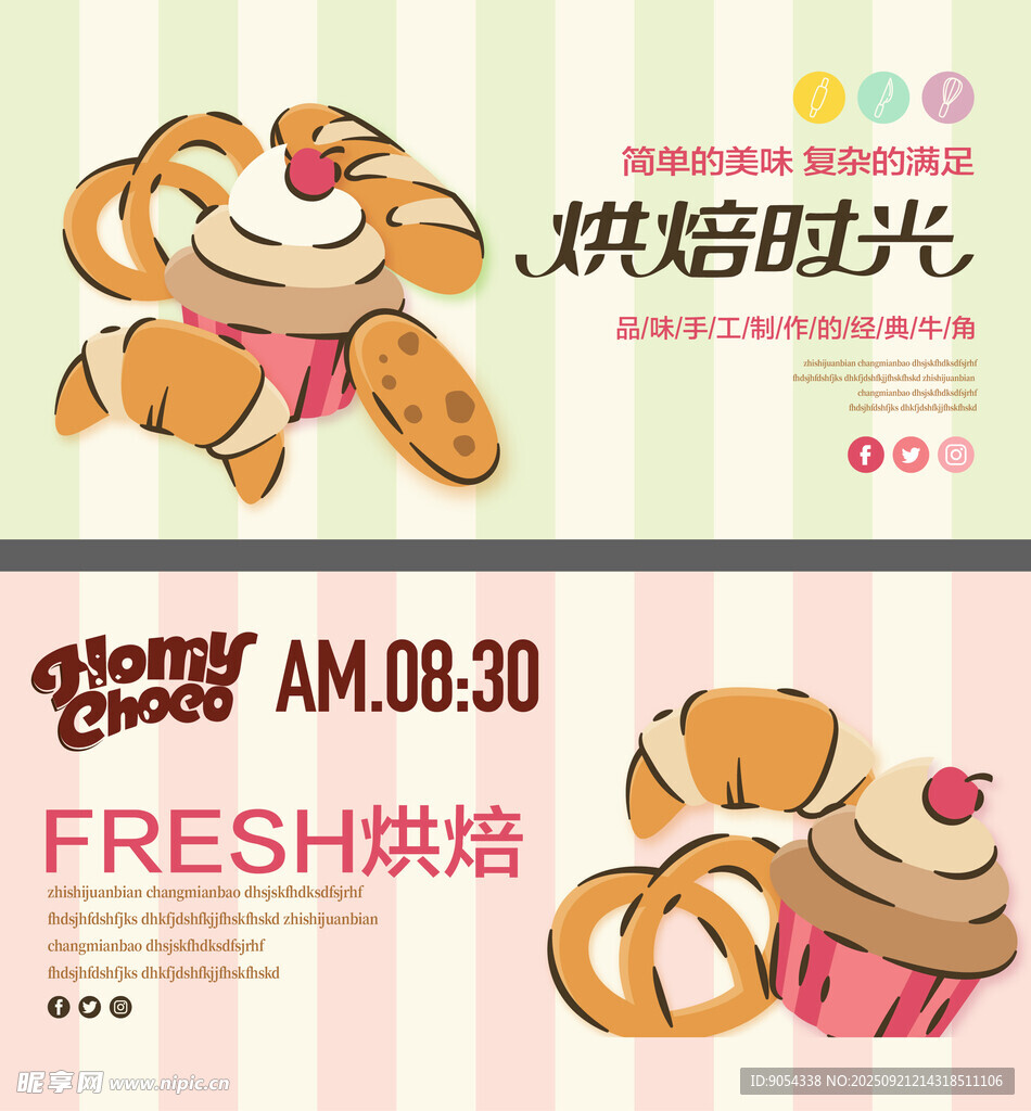 烘焙时光海报