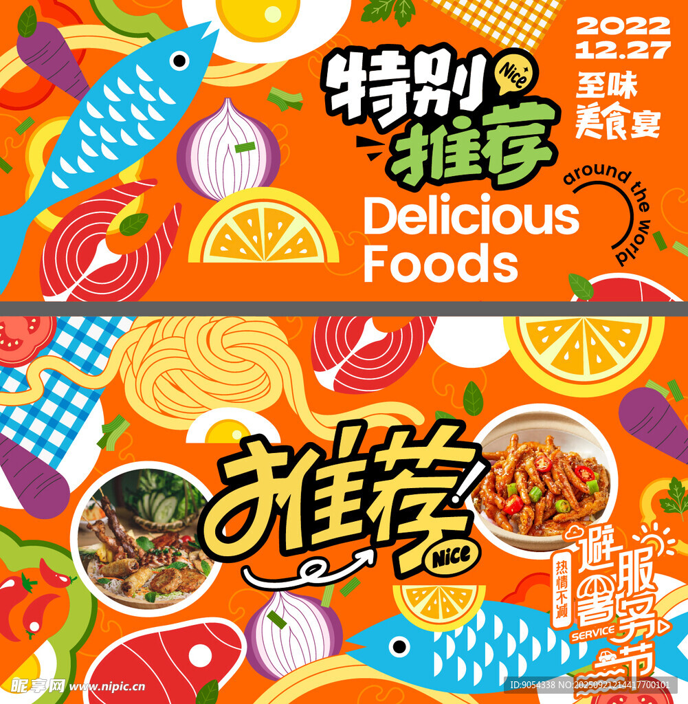 美味佳肴特价推荐