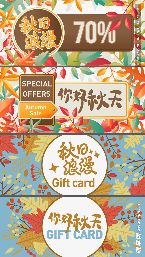 秋季促销多彩商品海报
