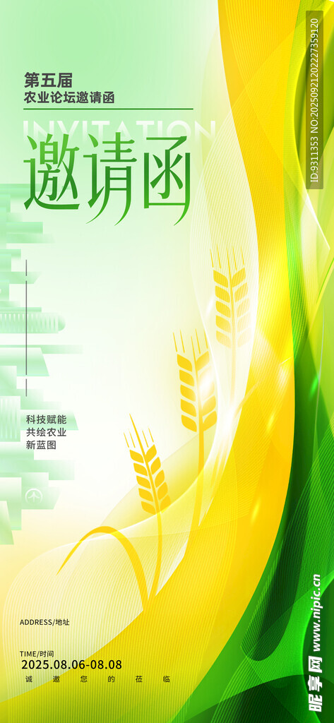 邀请函 