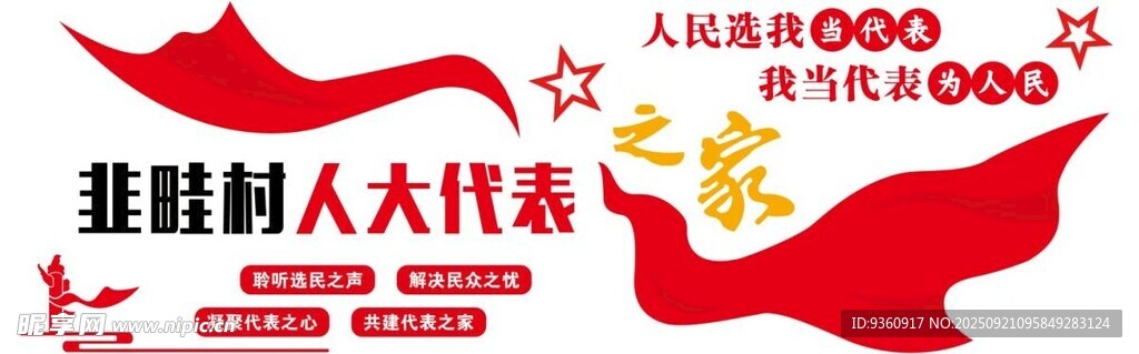 人大文化墙