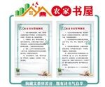 农家书屋文化墙