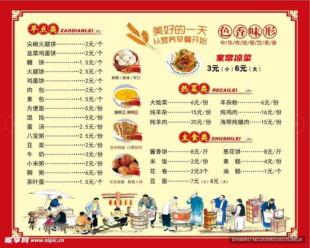 早餐店海报