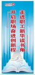 职工读书角海报