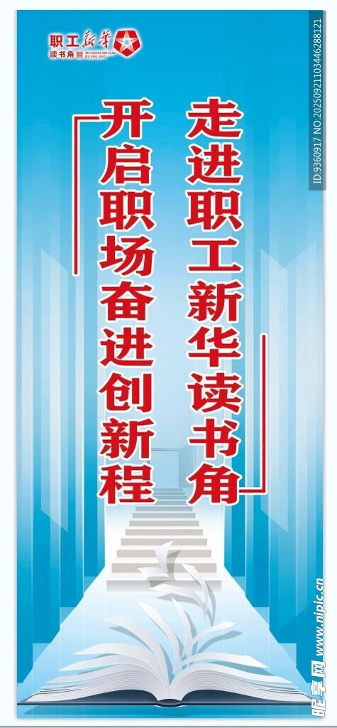 职工读书角海报