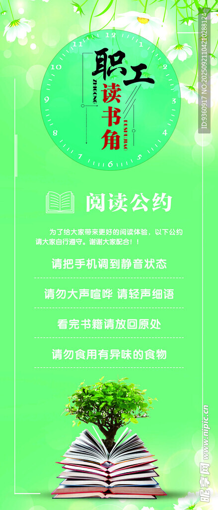 职工读书角海报