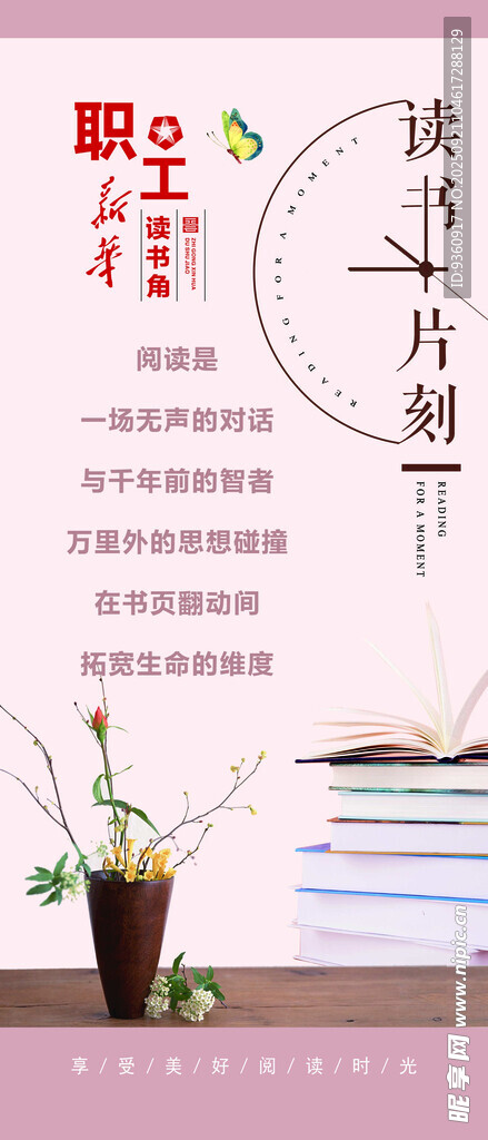 职工读书角海报