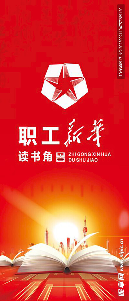职工新华读书角