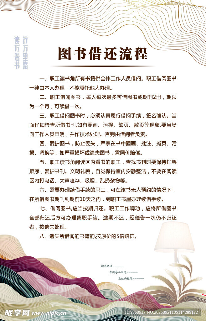 图书室借阅制度