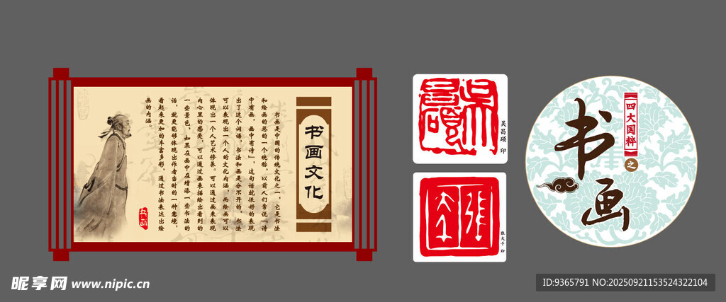 书画文化