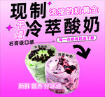 现制冷萃干噎酸奶