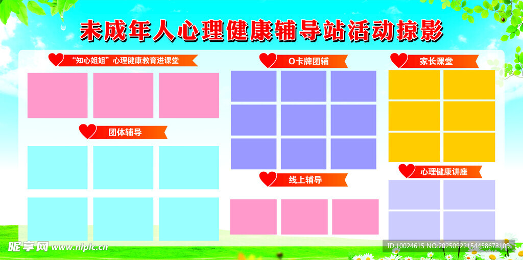 未成年人心理健康辅导站活动掠影