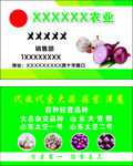 农业科技公司农产品名片