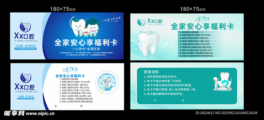 口腔健康宣传全家福利卡