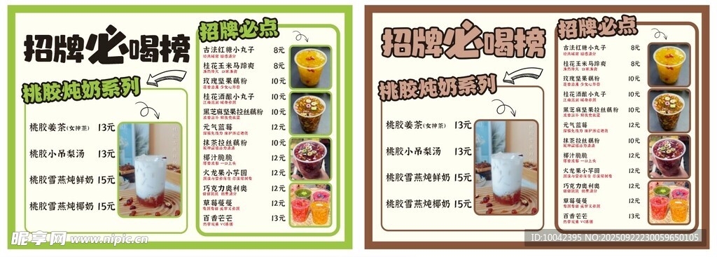招牌必喝