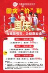 国庆海报