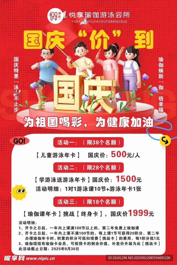 国庆海报