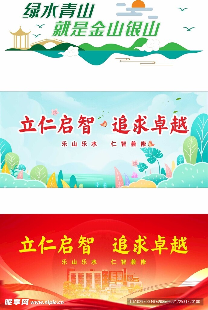 绿水清山 会议背景
