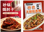 砂锅焗肘子天厨稻香鹅