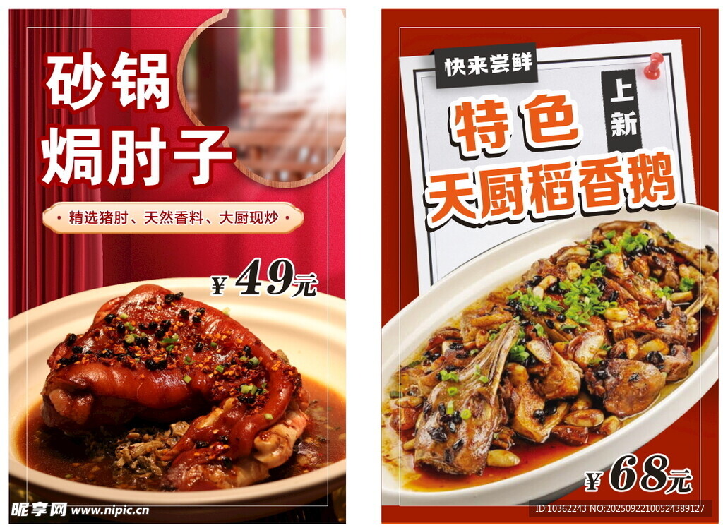 砂锅焗肘子天厨稻香鹅