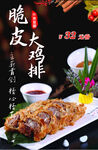 脆皮大鸡排
