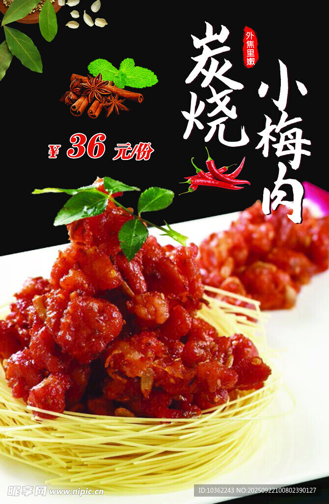 炭烧小梅肉