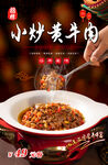小炒黄牛肉