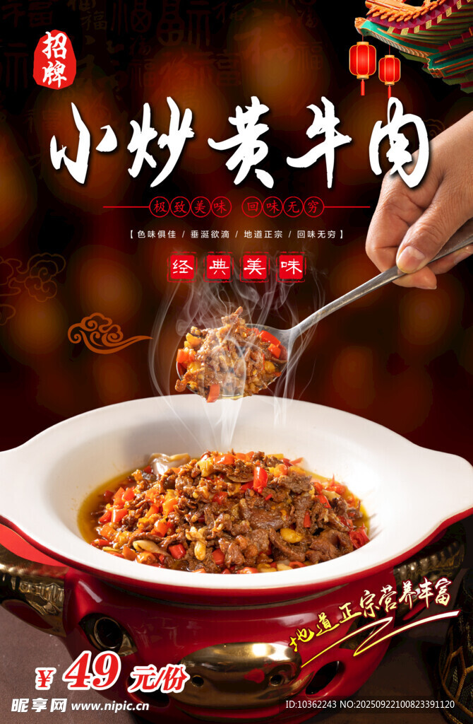 小炒黄牛肉