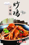 小胡同炒鸡
