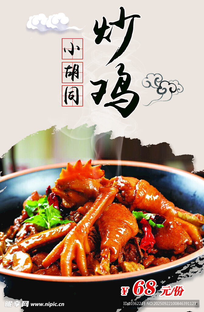 小胡同炒鸡