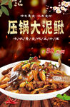 压锅大泥鳅