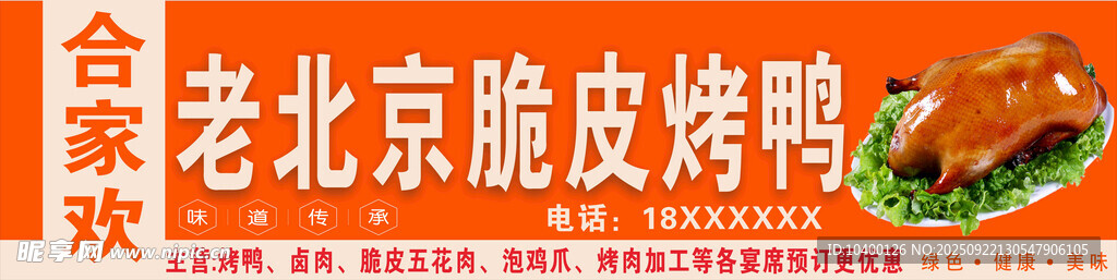 老北京脆皮烤鸭