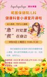 健康课堂 儿科海报