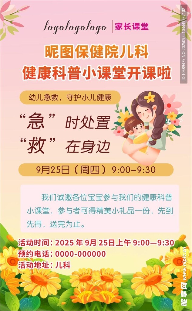 健康课堂 儿科海报