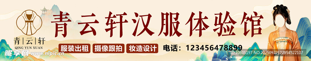 汉服体验馆