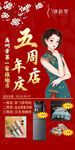 五周年店庆旗袍美女宣传