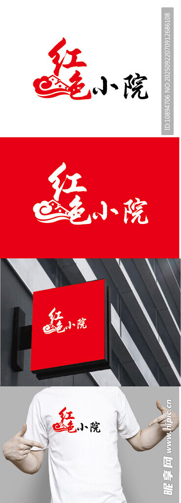 民宿标识设计