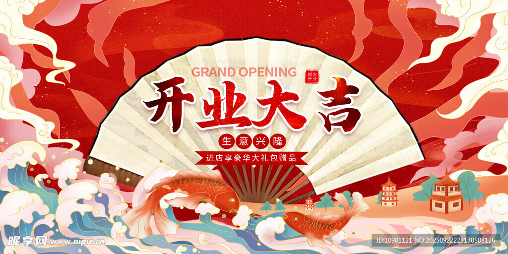 开业大吉