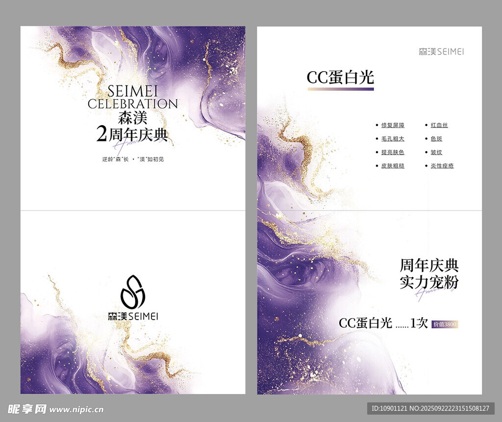 周年庆邀请函
