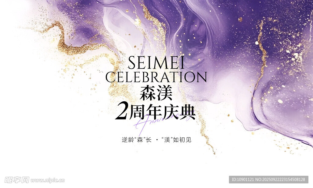 周年庆