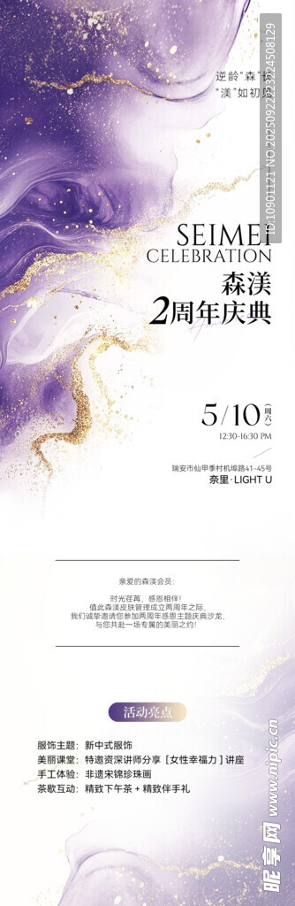 周年庆邀请函