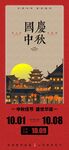 中秋国庆放假通知