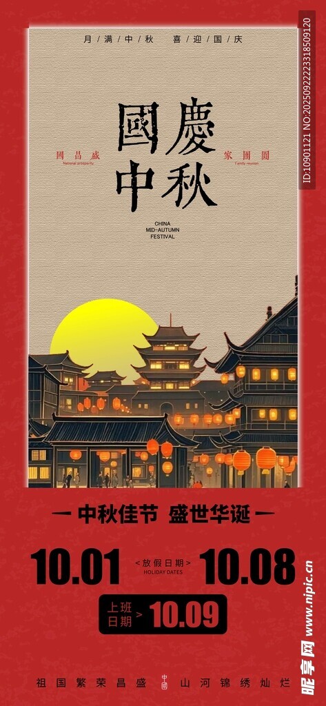 中秋国庆放假通知