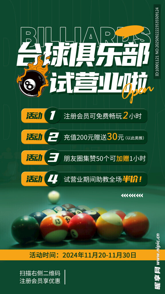 台球海报