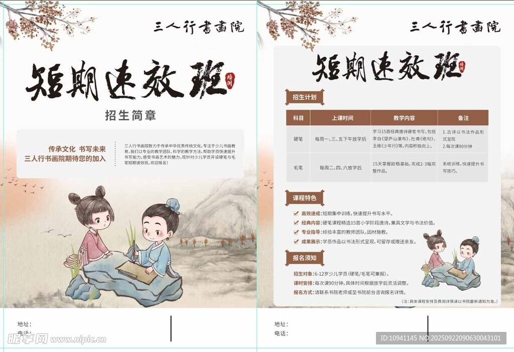 书法培训宣传页